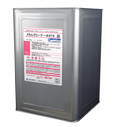 メタルクリーナー876 一斗缶