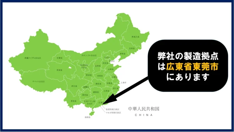中国東莞工場の地図