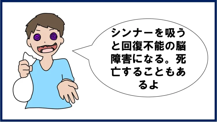 シンナー中毒