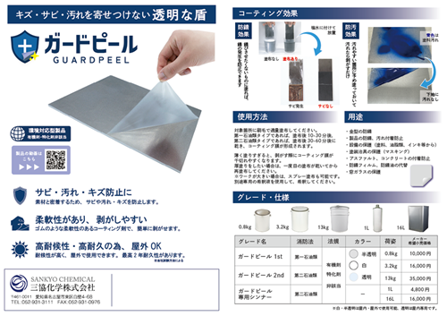 ガードピール カタログ