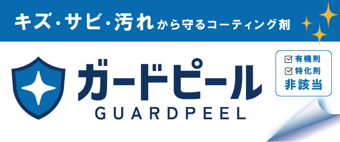 ガードピールバナー