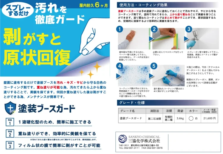 塗装ブースガード カタログ サムネ