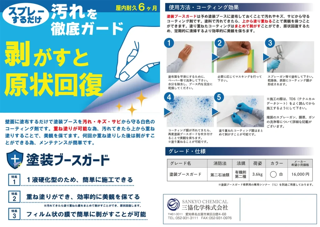 塗装ブースガード カタログイメージ